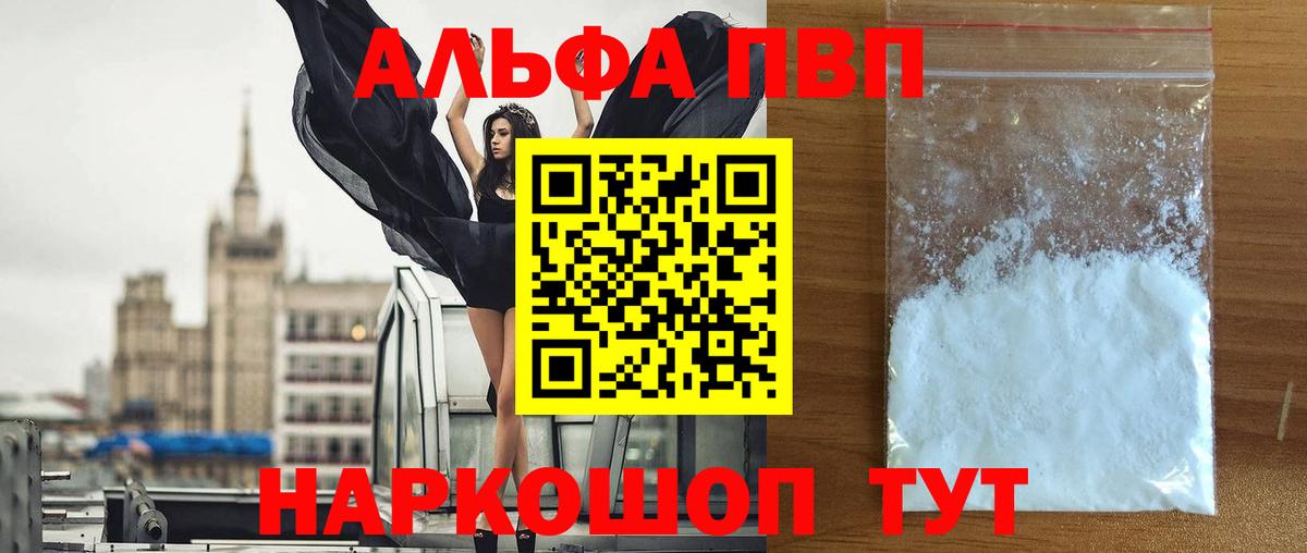 Alfa_PVP Соль Сертолово