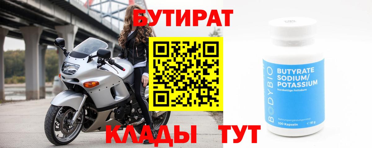 БУТИРАТ бутик  Вход с VPN  Сертолово 