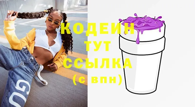 Кодеиновый сироп Lean Purple Drank  Сертолово 