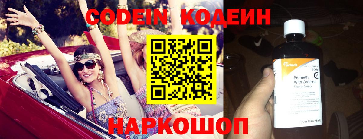 Кодеин Purple Drank Сертолово