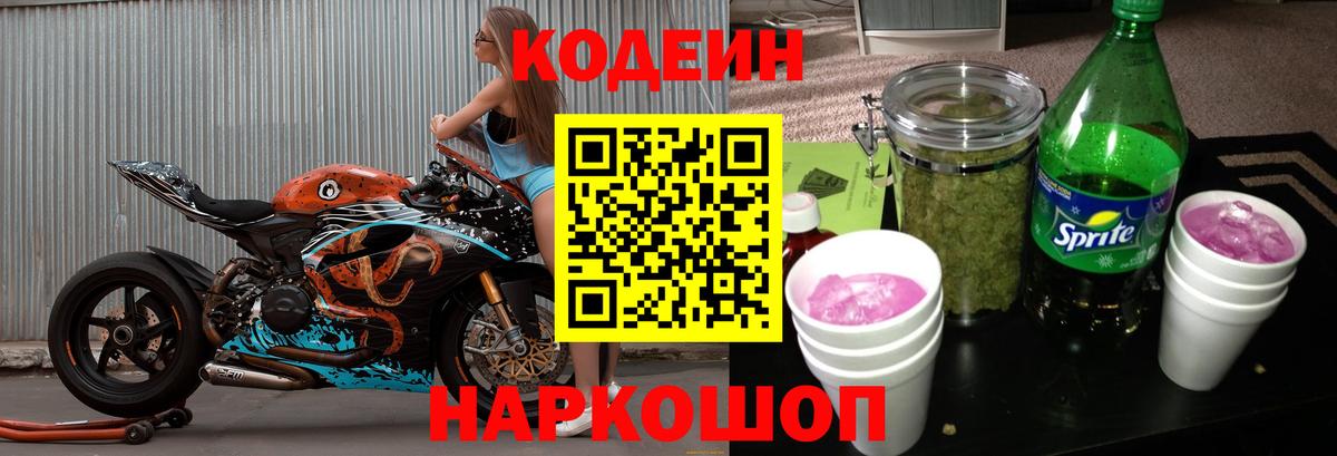 Сертолово  Кодеин напиток Lean (лин)  Кодеиновый сироп Lean напиток Lean (лин)  Вход с VPN 